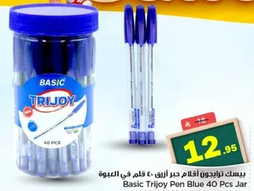 بيسك تريجوي اقلام جبر زرقاء 40 قلم في العبوه.