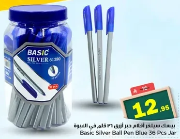 بيسك سيلفر اقلام جرب ازرق 36 قلم في العبوه