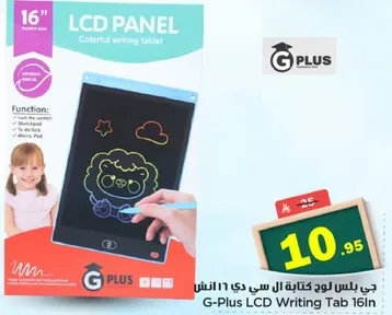 لوحه كتابه LCD جي بلاس 16 بوصه