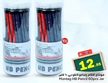 مونتاج اقلام رصاص اتش بي - 60 قلم