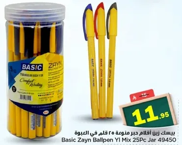 بيسك زين اقلام جيل متنوعه 25 قلم في العبوه