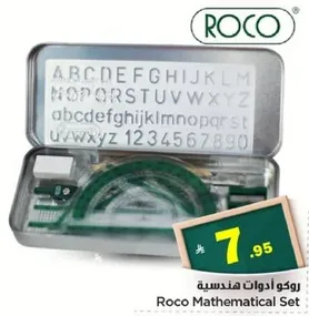 روكو ادوات هندسيه