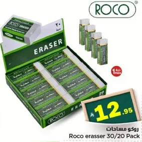 روكو مساحات 30/20 عبوه