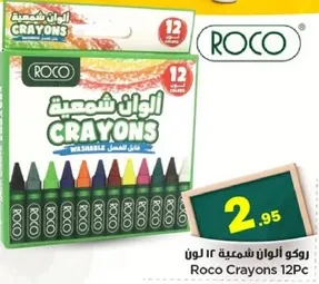 روكو الوان شمعيه 12 لون.