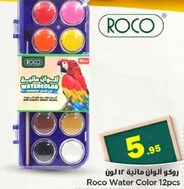 روكو الوان ماييه 12 لون