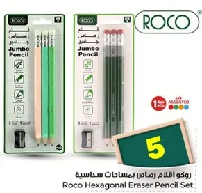 طقم اقلام رصاص سداسيه مع ممحاه من روكو