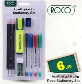 طقم قرطاسيه روكو