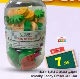 افوكاي ممحاه فاخره 30 ج