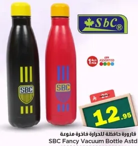 قاروره حافظه للحراره فاخره متنوعه