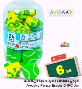 افوكاي مساحات فاخره 24 قطعه في العلبه