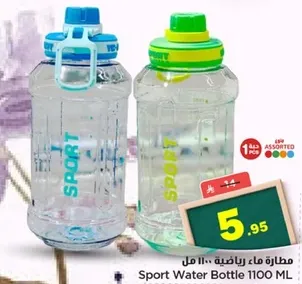 مطاره ماء رياضيه 1100 مل