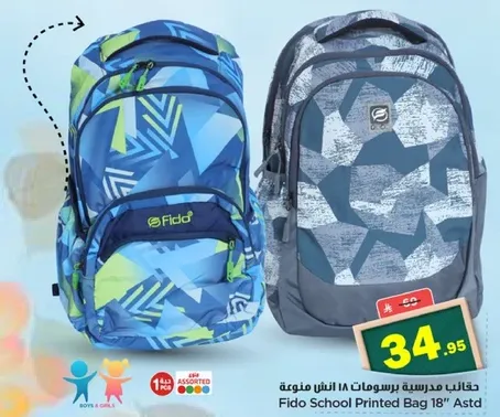 حقيبه مدرسيه برسومات 18 بوصه متنوعه