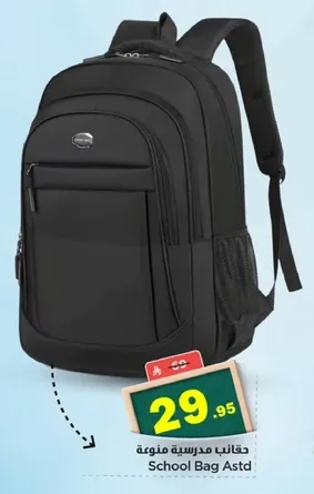 حقايب مدرسيه متنوعه