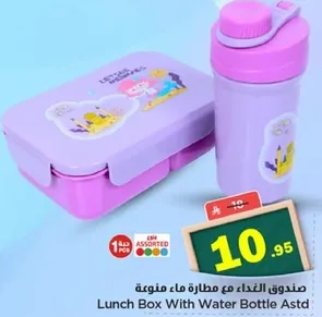 صندوق الغذاء مع مطاره ماء، متنوعه