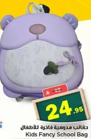 حقيبه مدرسيه فاخره للاطفال