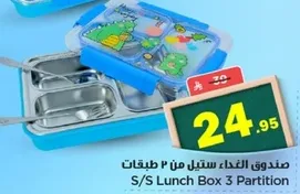 صندوق الغذاء ستيل من 2 طبقات