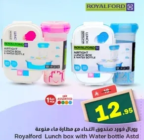 رويال فورد صندوق الغداء مع مطاره ماء ممنوعه.