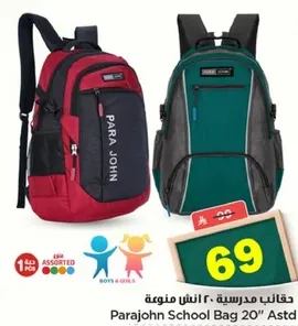 حقيبه مدرسيه باراجون 20" متنوعه للاولاد والبنات.