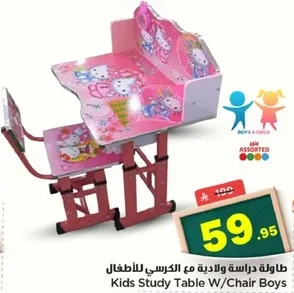 طاوله دراسه ولاديه مع الكرسي للاطفال