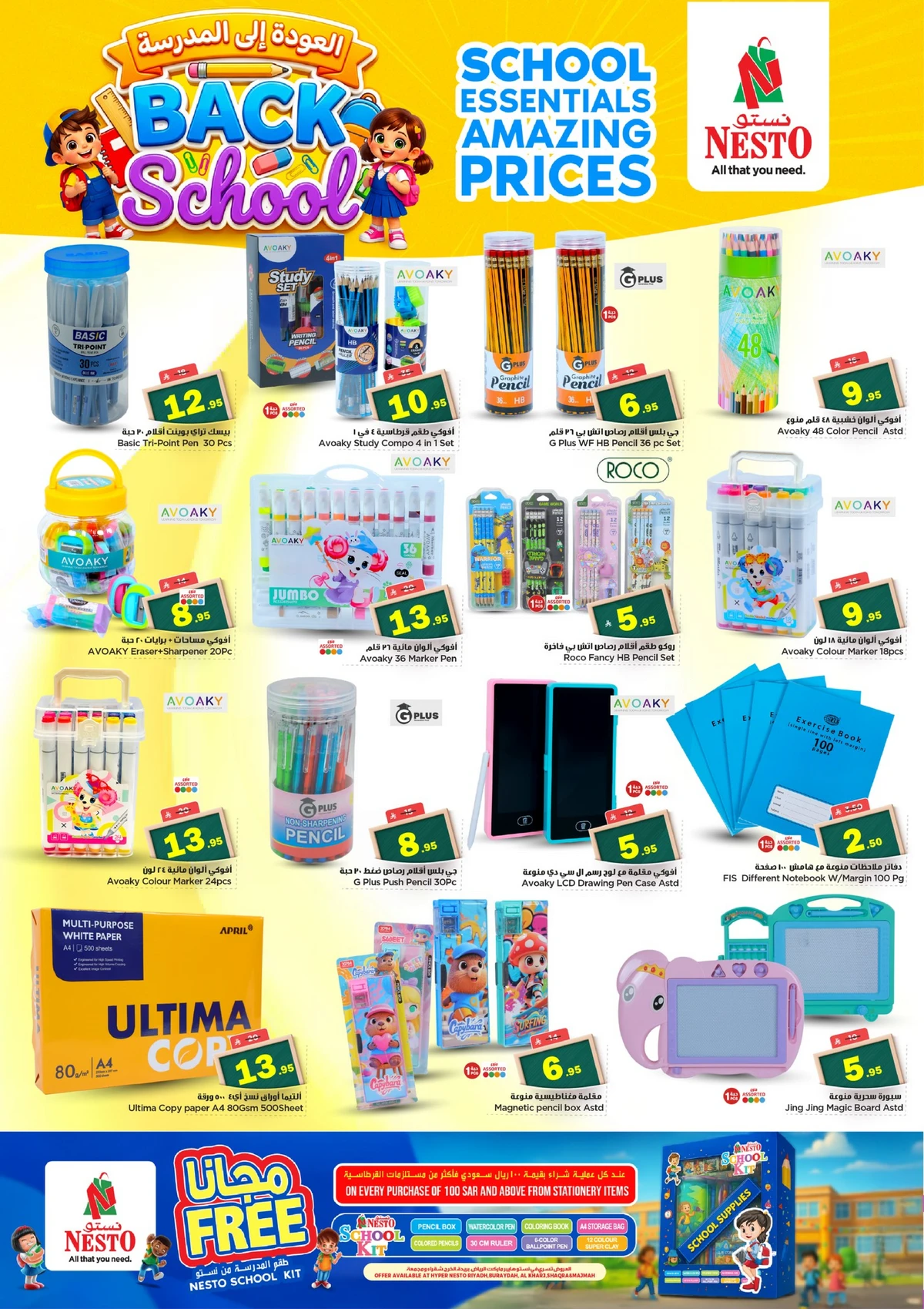 Back To School Offers