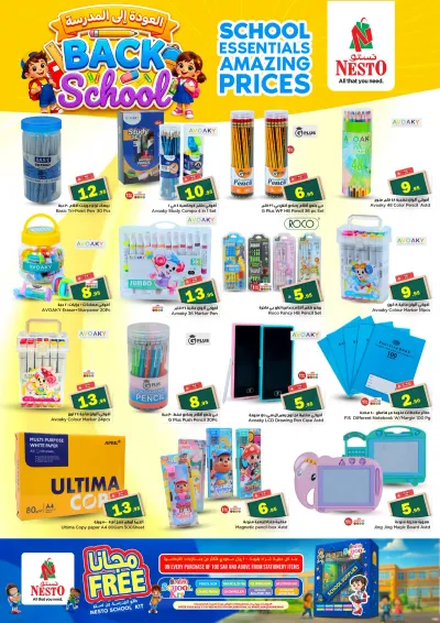 عروض العودة الي المدارس
