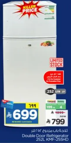 ثلاجه مزدوجه 252 لتر KMF-25SHD