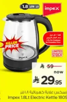 غلايه كهرباييه امبكس 1.8 لتر