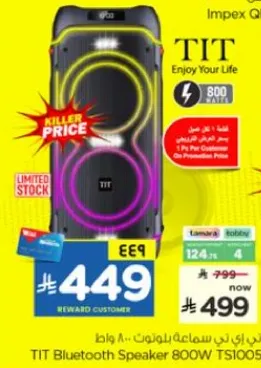 سماعه بلوتوث TIT 800 واط TS1005