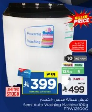 غساله ملابس نصف اوتوماتيكيه 10 كجم