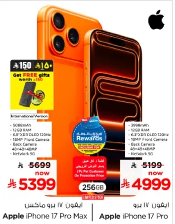 ايفون 17 برو ماكس بسعه 256 جيجابايت، بطاريه 5088 مللي امبير، 12 جيجابايت رام، كاميرا اماميه 3996 مللي امبير، ودعم شبكه 5G.