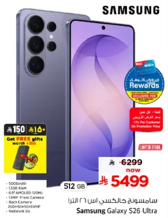 سامسونج جالكسي اس 26 الترا بسعه 512 جيجابايت، 12 جيجابايت رام، بطاريه 5000 مللي امبير، شاشه 6.2 بوصه AMOLED، كاميرا اماميه 12 ميجابكسل، ودعم 5G.