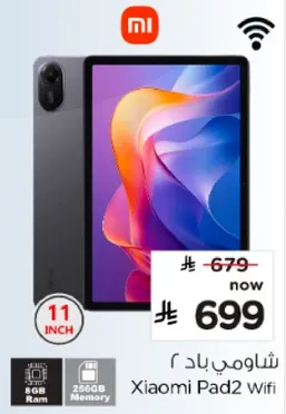 شاوومي باد 2 واي فاي بسعه 8 جيجابايت رام و 256 جيجابايت ذاكره.