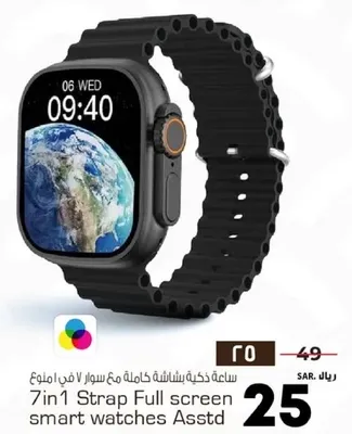 ساعه ذكيه بشاشه كامله مع سوار 7 في 1
