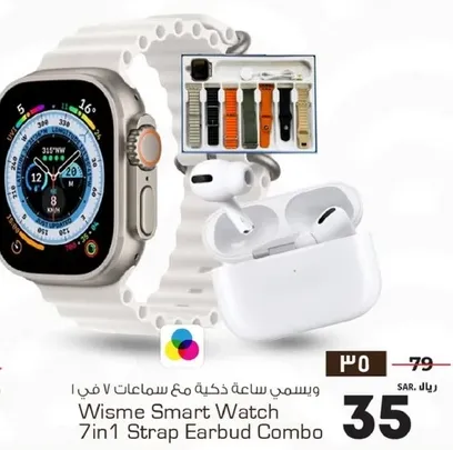 وسمي ساعه ذكيه مع سماعات 7 في 1