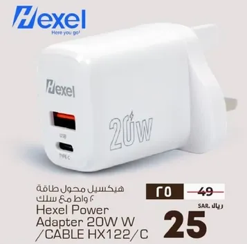 هيكسل محول طاقه 20 واط مع سلك HX122/C
