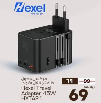 هيدكسل محمول طاقه متنقل 60 واط