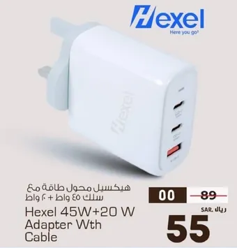 هيكسل محول طاقه مع سلك 65 واط + 20 واط