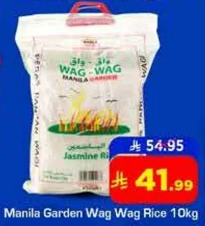ارز مانيلا غاردن واغ واغ 10 كجم