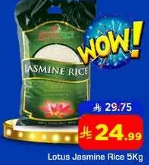 ارز ياسمين لوتس 5 كجم