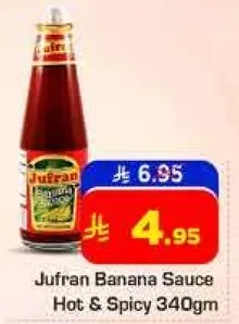 صلصه الموز الحاره والحاره من جفران 340 جرام