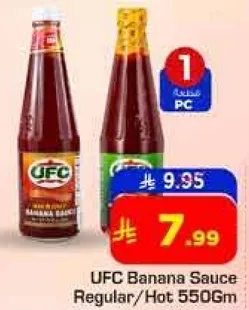 صلصه الموز UFC العاديه/الحاره 550 جرام