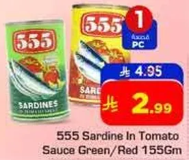 سردين 555 في صلصه الطماطم الاخضر/الاحمر