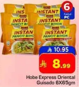 هوب اكسبريس اورينتال غويزادو 6X65جم