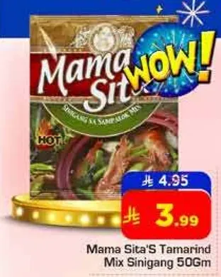 خلطه التمر الهندي من ماما سيتا 50 جرام