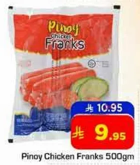 نقانق دجاج بينوي 500 جرام