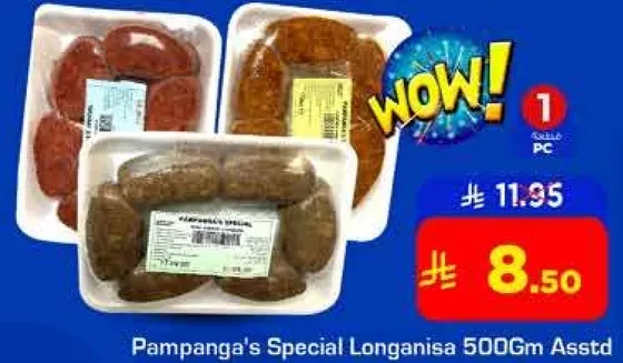 لونغانيزا خاصه من بامبانغا 500 جرام متنوعه