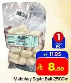 كرات الحبار مابuhay 250 غرام