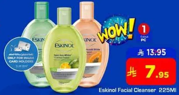 منظف الوجه اسكينول 225 مل