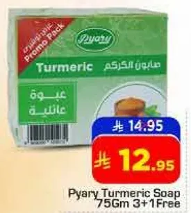 Pyary Turmeric Soap 75Gm 3+1 Free