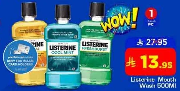 غسول فم ليسترين 500 مل